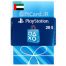 گیفت کارت پلی استیشن 20 دلاری امارات PSN